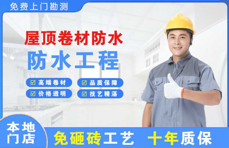 密云屋顶卷材防水